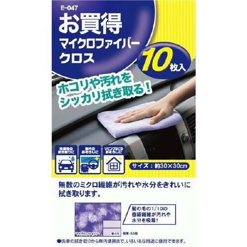 お買い得マイクロファイバークロス E047