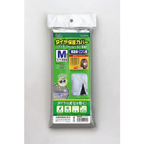タイヤ保護カバーM 1565