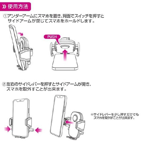 ワンタッチスマホホルダー PPH2108