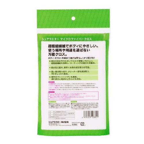 マイクロファイバークロス S−132