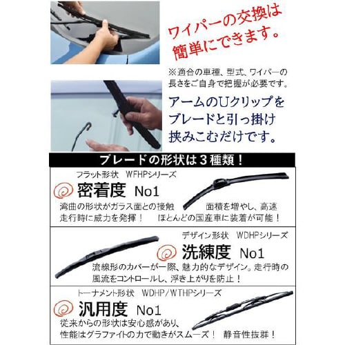 グラファイトワイパーブレード AD−WTGP−65