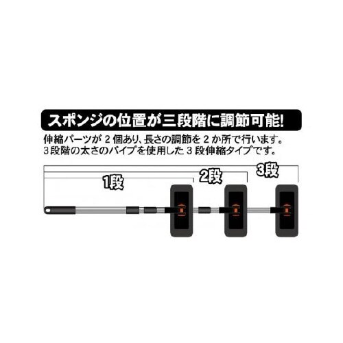 3段伸縮洗車スポンジ CS−90