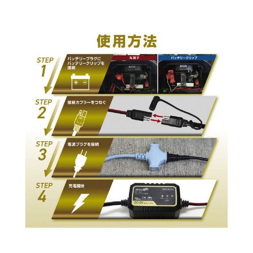 ウルトラパルスバッテリー充電器 バイク用