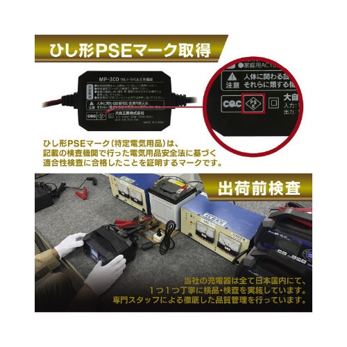 ウルトラパルスバッテリー充電器 バイク用