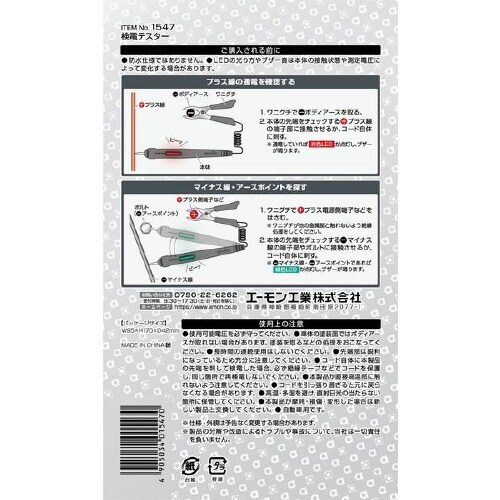 検電テスター(光と音タイプ) 1547
