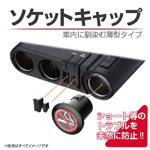 ソケットUSBキャップ EM−178