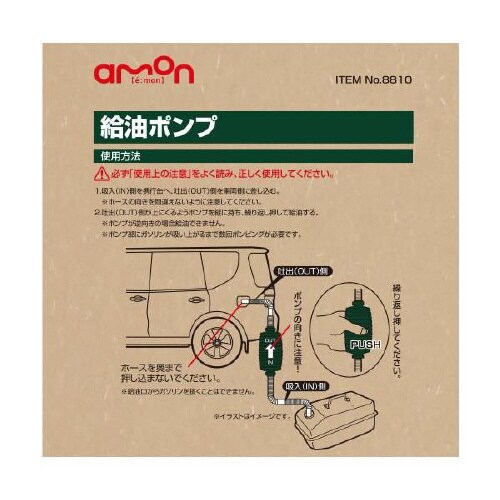 給油ポンプ 8810