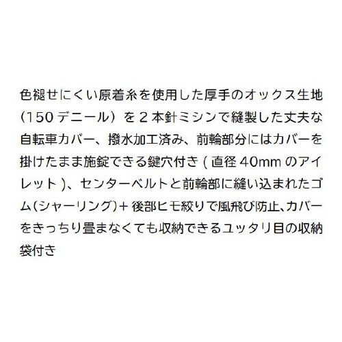 自転車カバー IMA81103