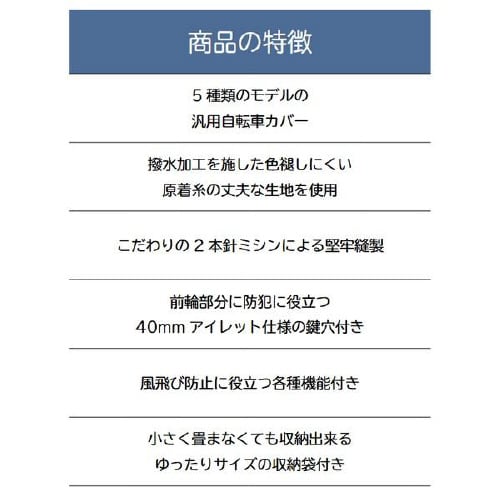 自転車カバー IMA81103