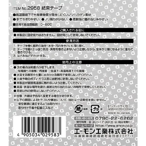 結束テープ 2958