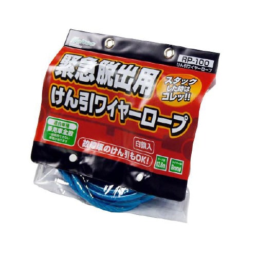 けん引ワイヤーロープ RP−100