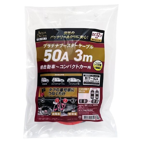 Platinum ブースターケーブル