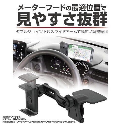 スマホホルダー メーターフードクリップ固定式