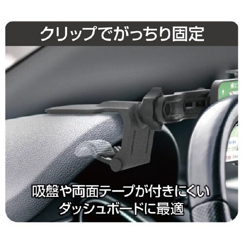 スマホホルダー メーターフードクリップ固定式