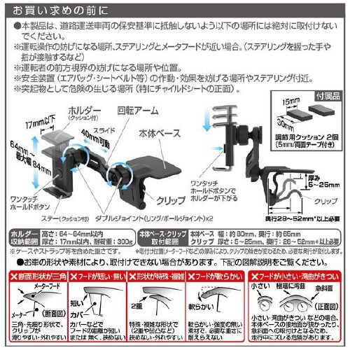 スマホホルダー メーターフードクリップ固定式