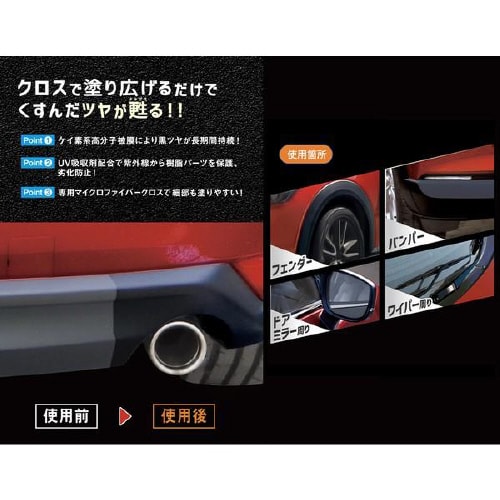 未塗装樹脂ツヤ出し剤 SMART SHINE