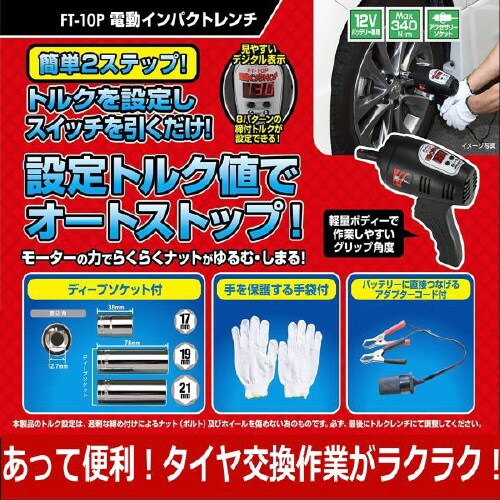 車用タイヤ交換工具 FT−10P