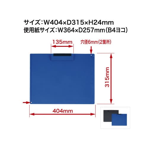 クリップボード B4 横 青