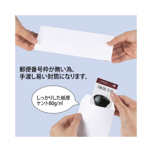 封筒ホワイト封筒80長4郵便枠無100枚入