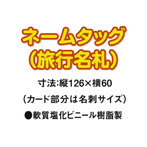 ネームタグ レッド 5枚入