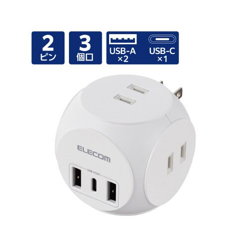 USBタップ 球体 C×1+A×2 AC×3 白