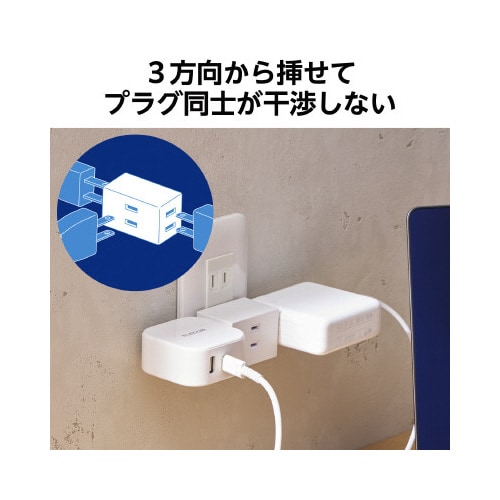 トリプルタップ 3個口 白