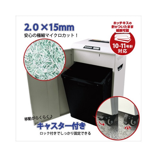 マイクロカットシュレッダー A3対応