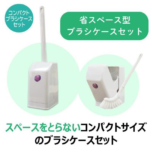 TF コンパクト ブラシケースセット W×20