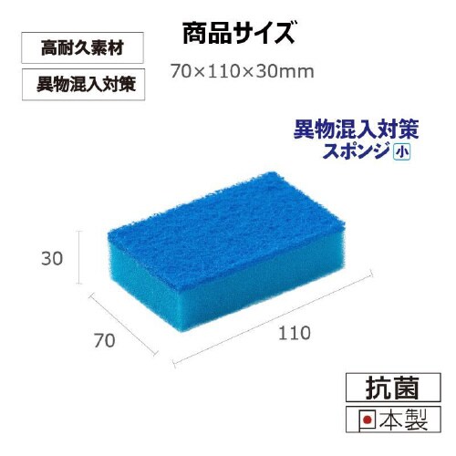キクロンD−501異物混入対策スポンジ小B×18