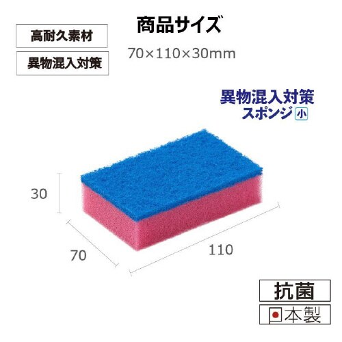 キクロンD−500異物混入対策スポンジ小P×18