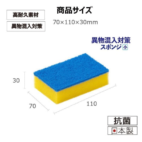 キクロンD−502異物混入対策スポンジ小Y×18