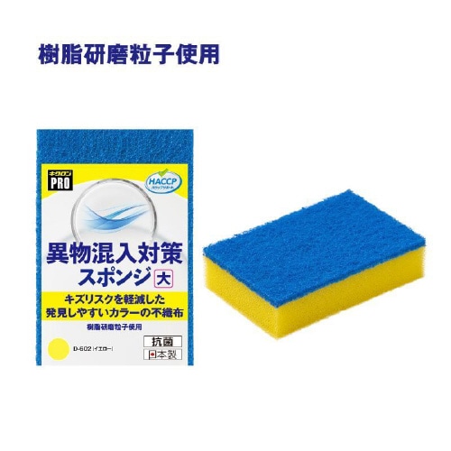 キクロンD−602異物混入対策スポンジ大Y×18