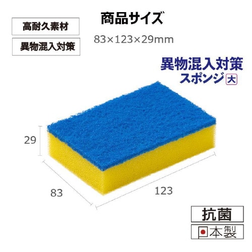 キクロンD−602異物混入対策スポンジ大Y×18