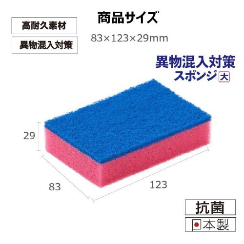 キクロンD−600異物混入対策スポンジ大P×18