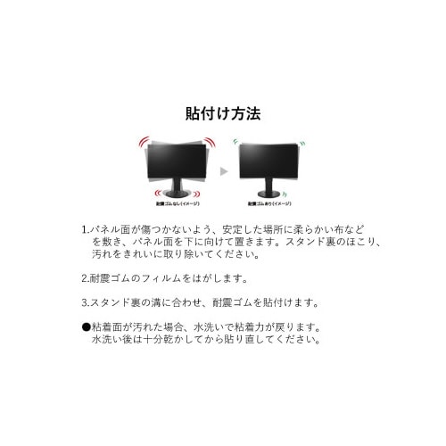 モニター用耐震ゴム