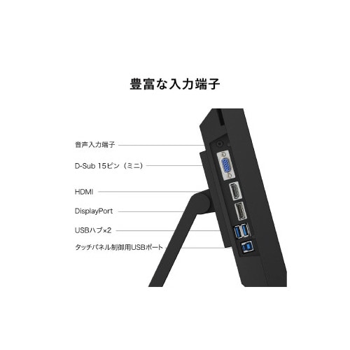 21.5型タッチモニター ブラック