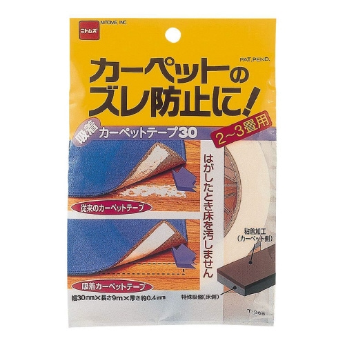 吸着カーペットテープ30×2