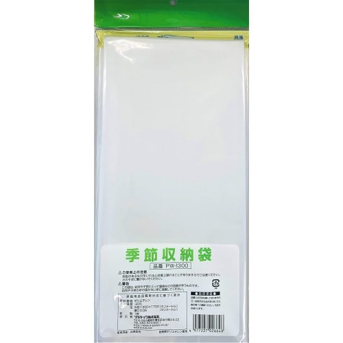 季節収納袋 幅広いでっかいポリ袋×3