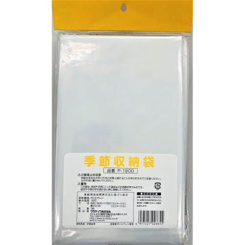 季節収納袋 バイクと自転車カバー×3