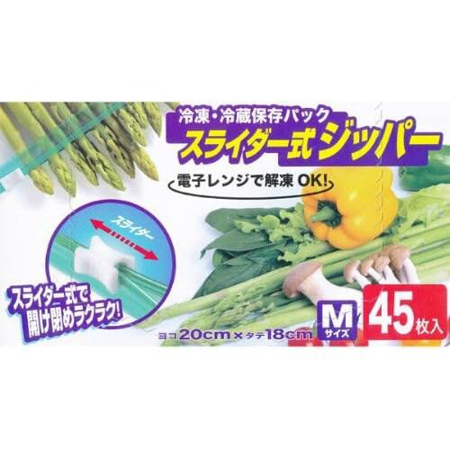 保存パック スライダー式ジッパー M 45枚入×2