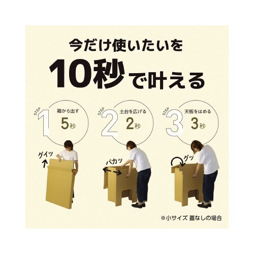 ダンボール製作業台 小 蓋あり2台