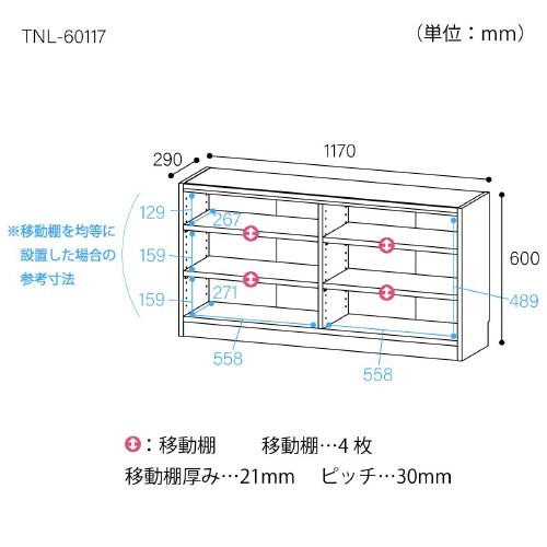 木製オープンラックTNL−60117ホワイト