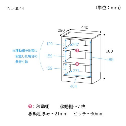 木製オープンラックTNL−6044ホワイト