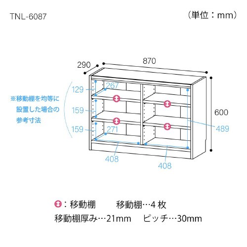 木製オープンラックTNL−6087ホワイト
