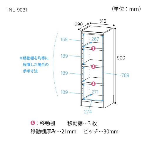 木製オープンラックTNL−9031ホワイト