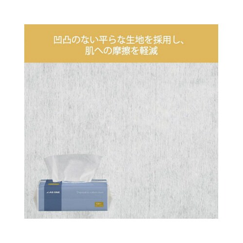 アズワンのディスポコットンシートケース