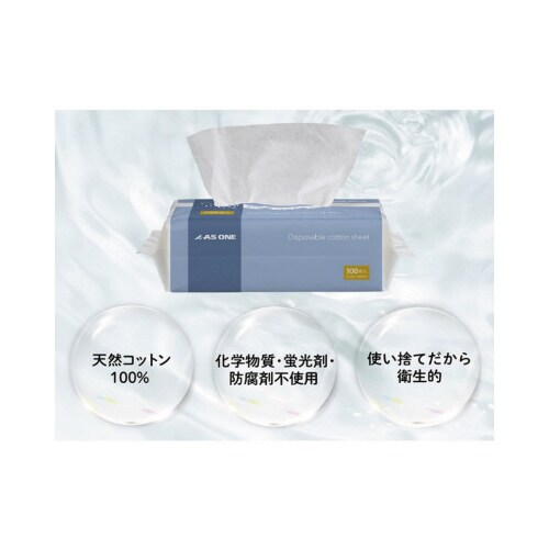 アズワンのディスポコットンシートケース