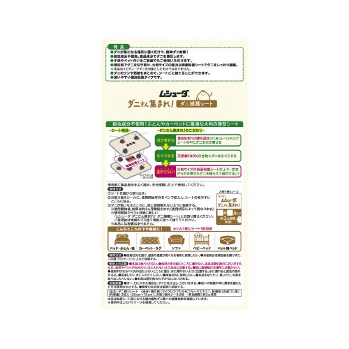 ムシューダ ダニさん集まれ! ダニ捕獲シート