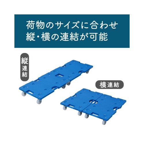 スマート連結平台車 4台