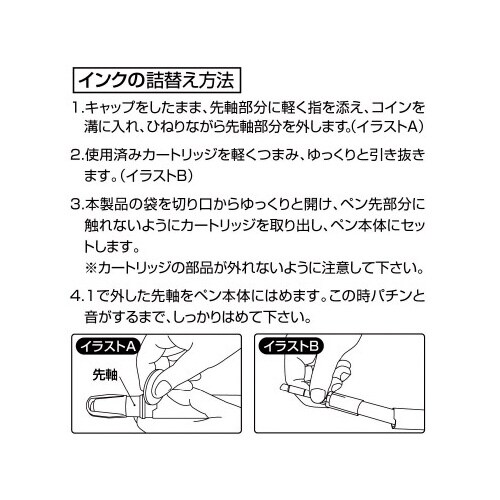 ユニお知らセンサー 中字角芯用カートリッジ赤